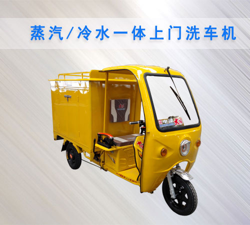 蒸汽洗車(chē)機(jī) 蒸汽洗車(chē)機(jī)